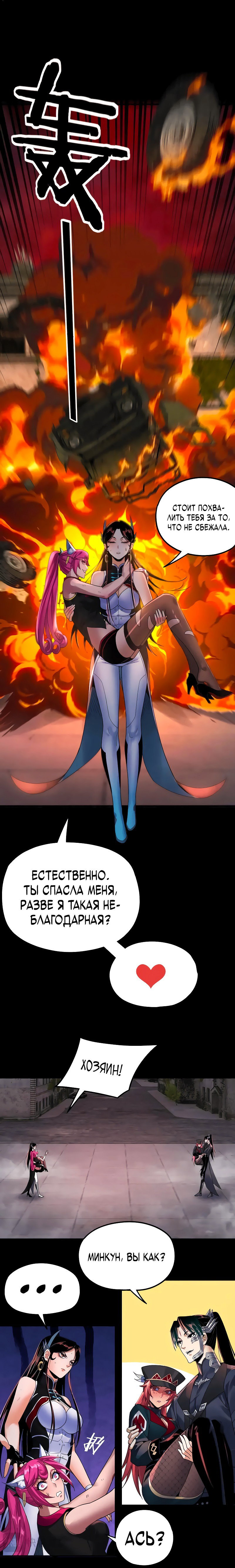 Read Моя судьба злодея RU Manga Online