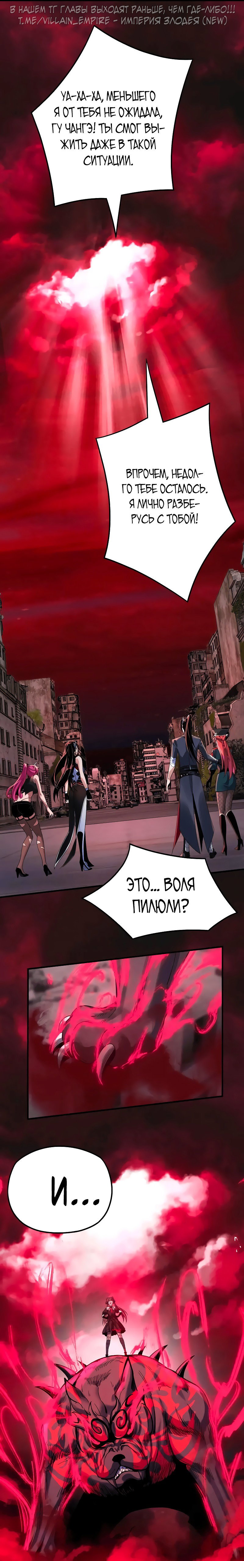 Read Моя судьба злодея RU Manga Online
