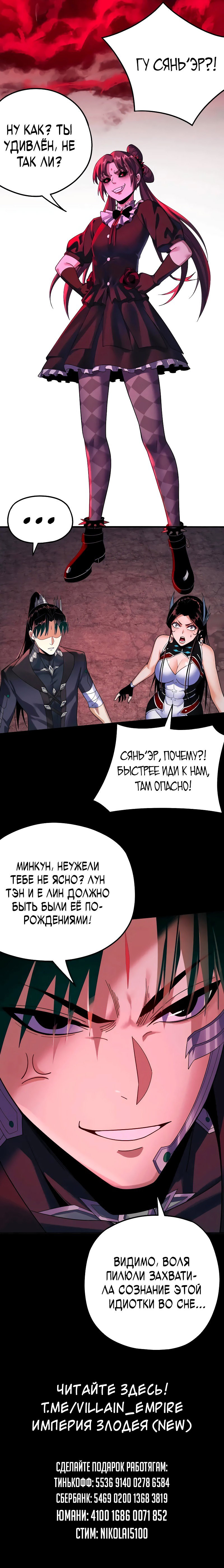 Read Моя судьба злодея RU Manga Online