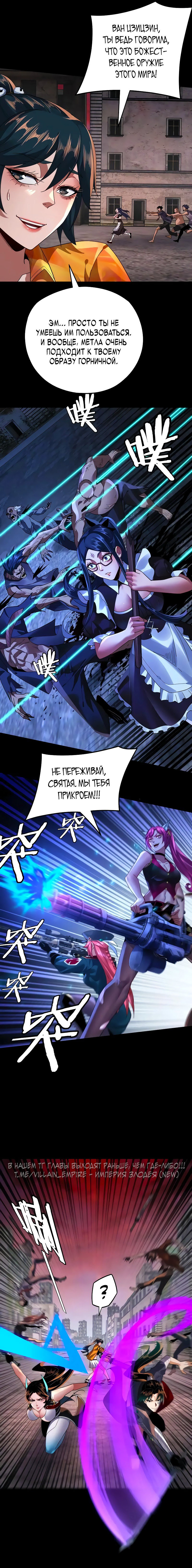 Read Моя судьба злодея RU Manga Online