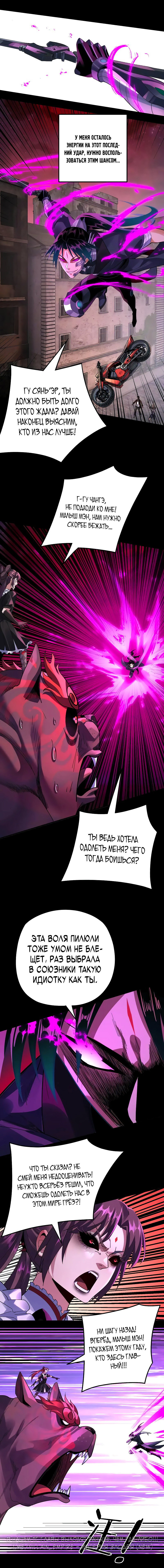 Read Моя судьба злодея RU Manga Online