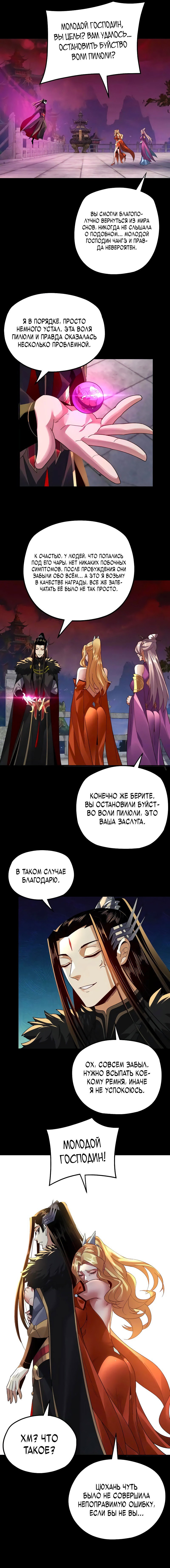 Read Моя судьба злодея RU Manga Online