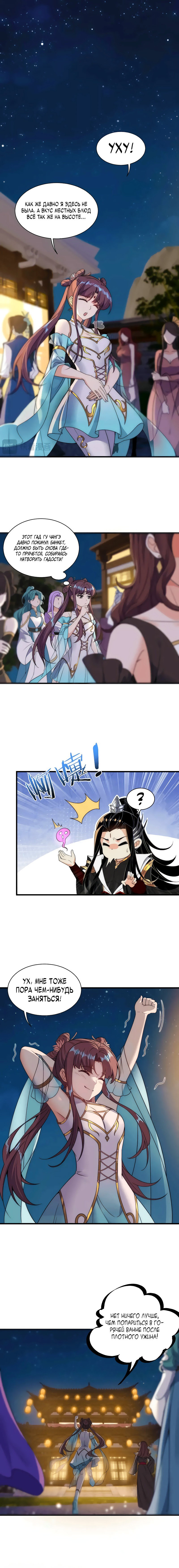 Read Моя судьба злодея RU Manga Online