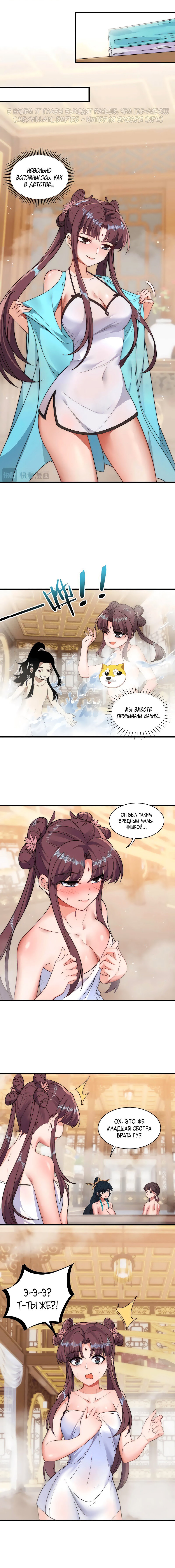 Read Моя судьба злодея RU Manga Online