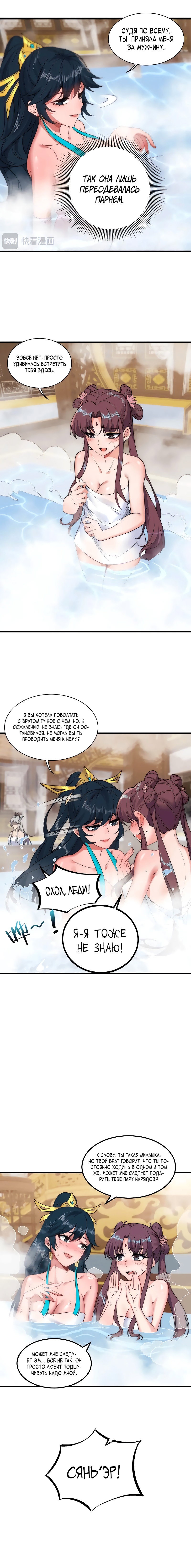 Read Моя судьба злодея RU Manga Online