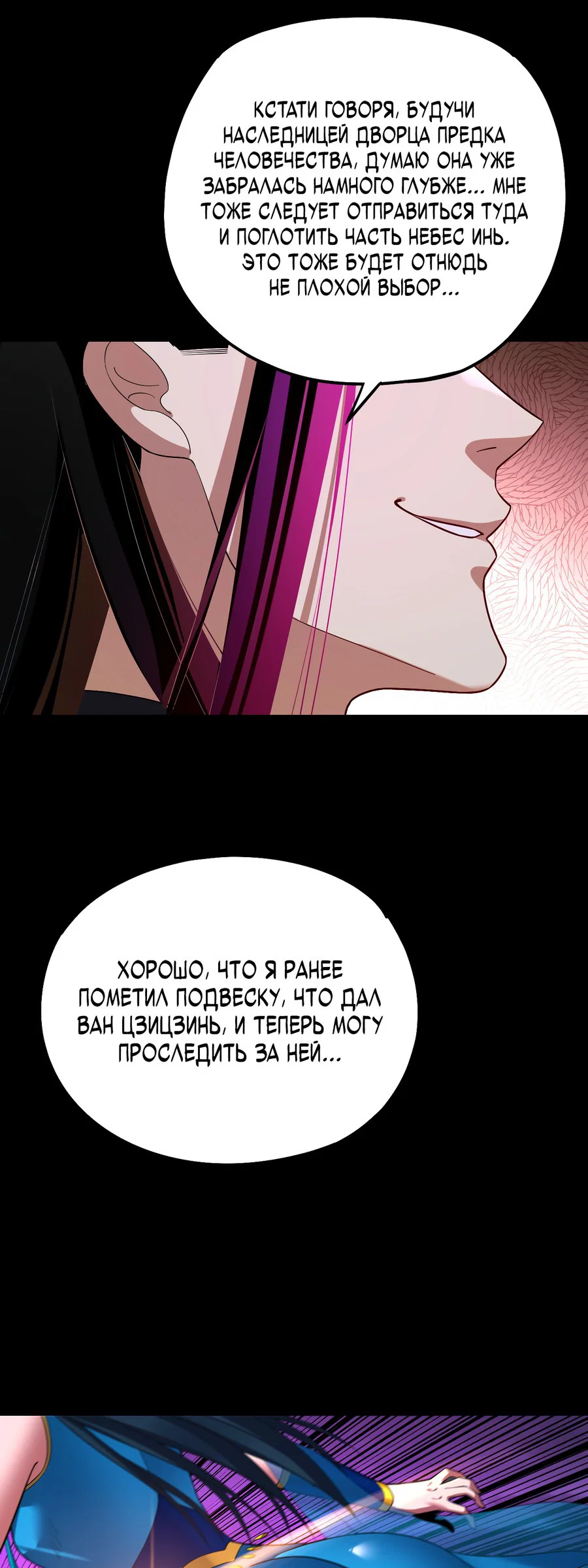 Read Моя судьба злодея RU Manga Online
