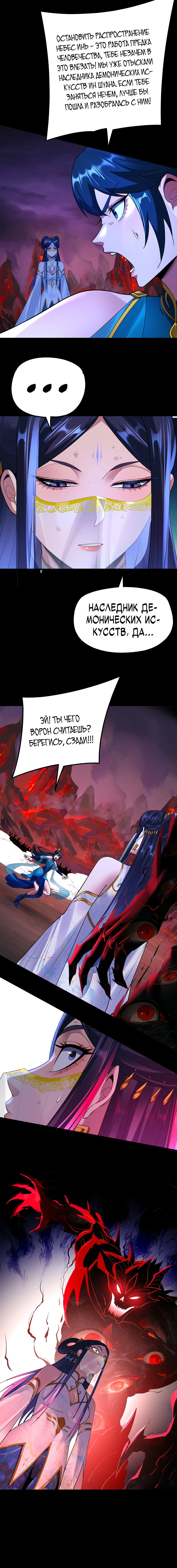 Read Моя судьба злодея RU Manga Online