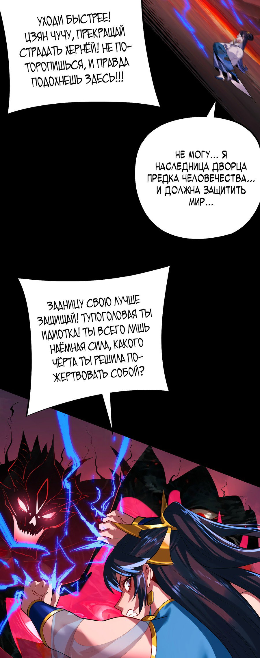 Read Моя судьба злодея RU Manga Online