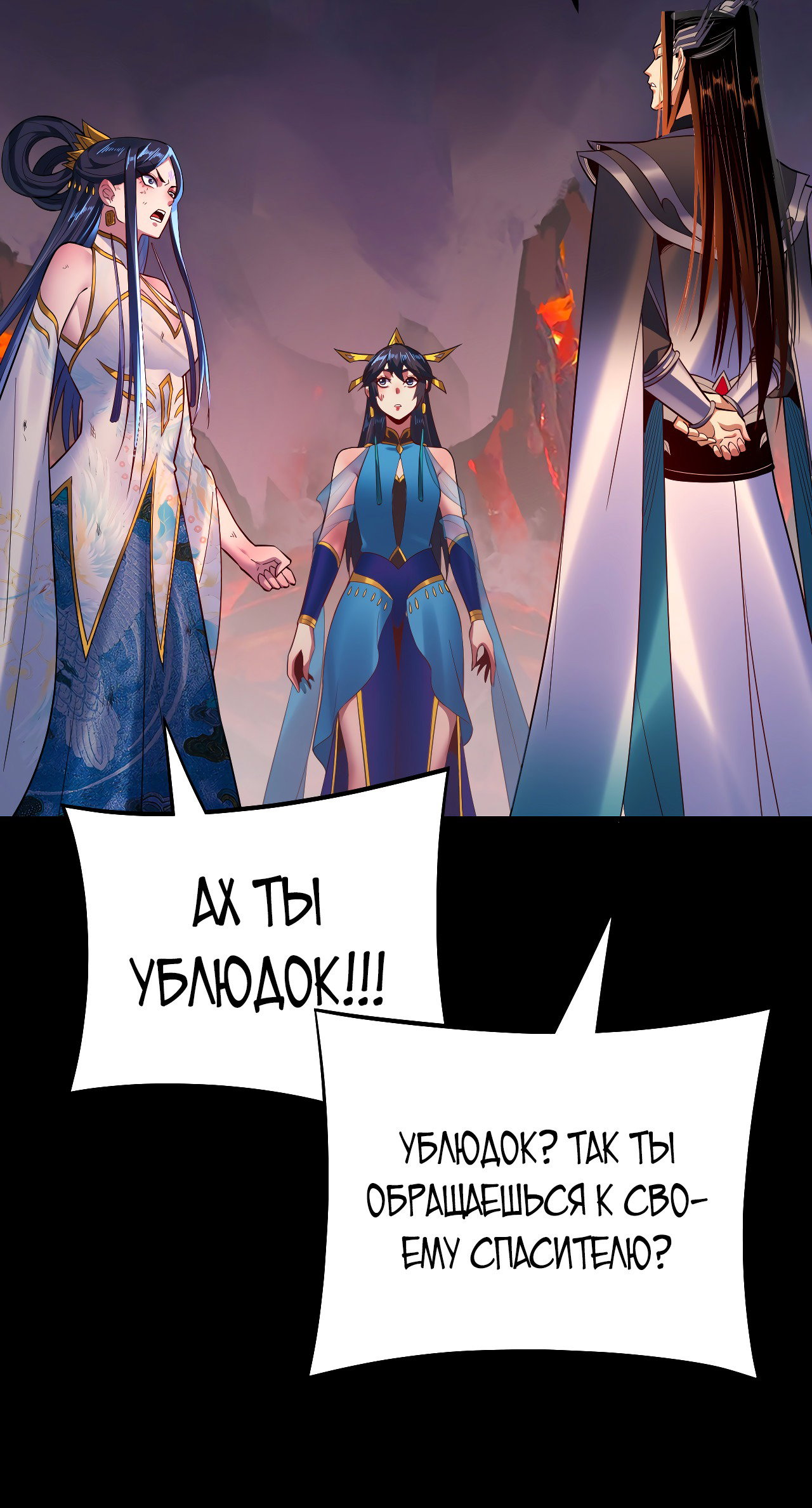 Read Моя судьба злодея RU Manga Online
