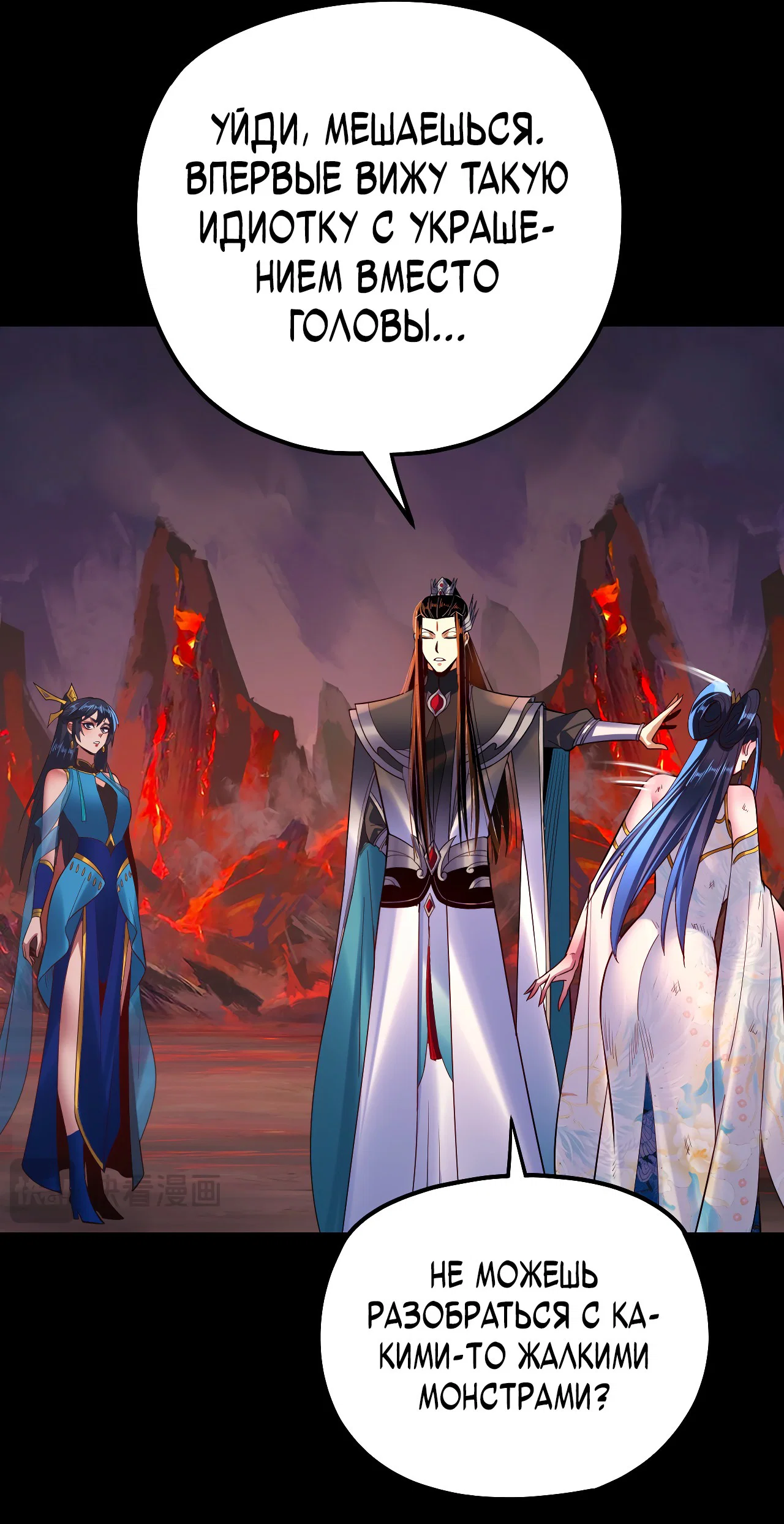 Read Моя судьба злодея RU Manga Online