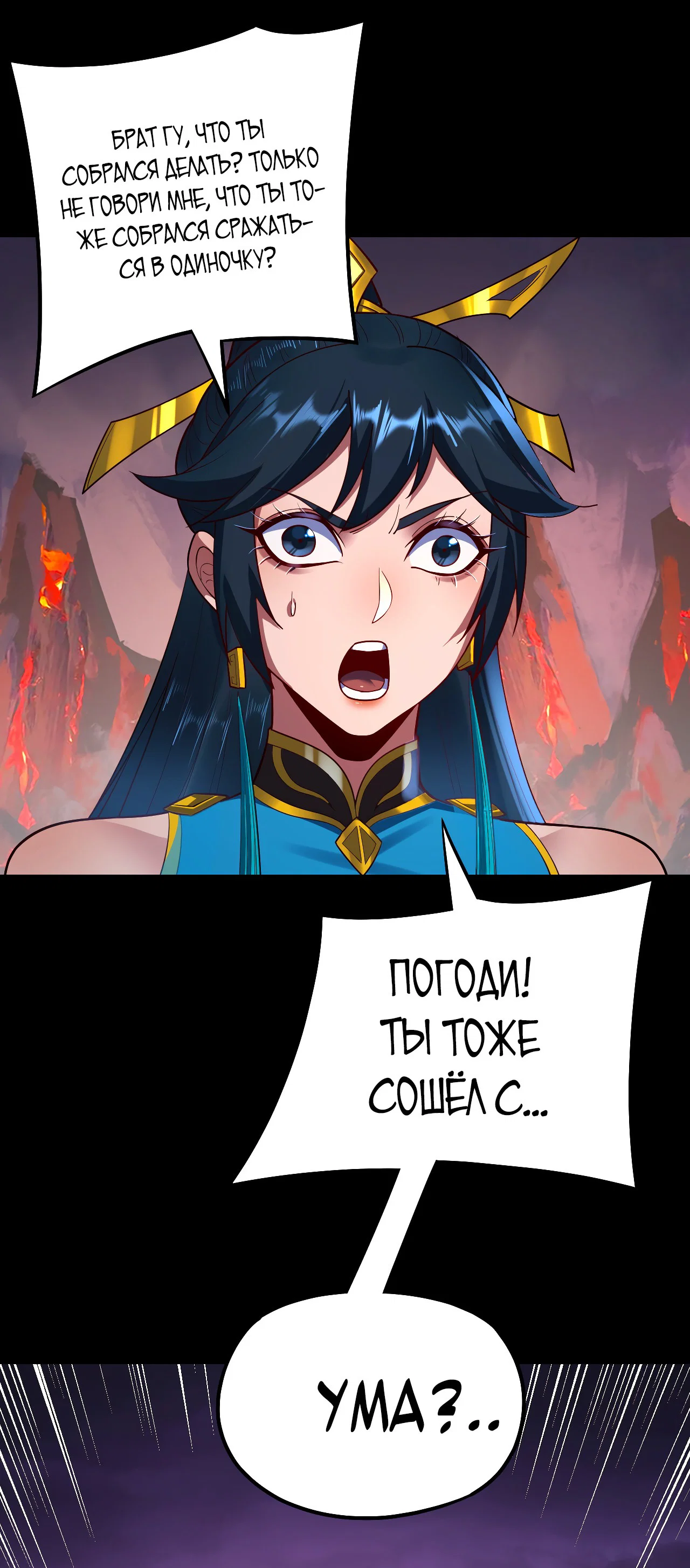Read Моя судьба злодея RU Manga Online