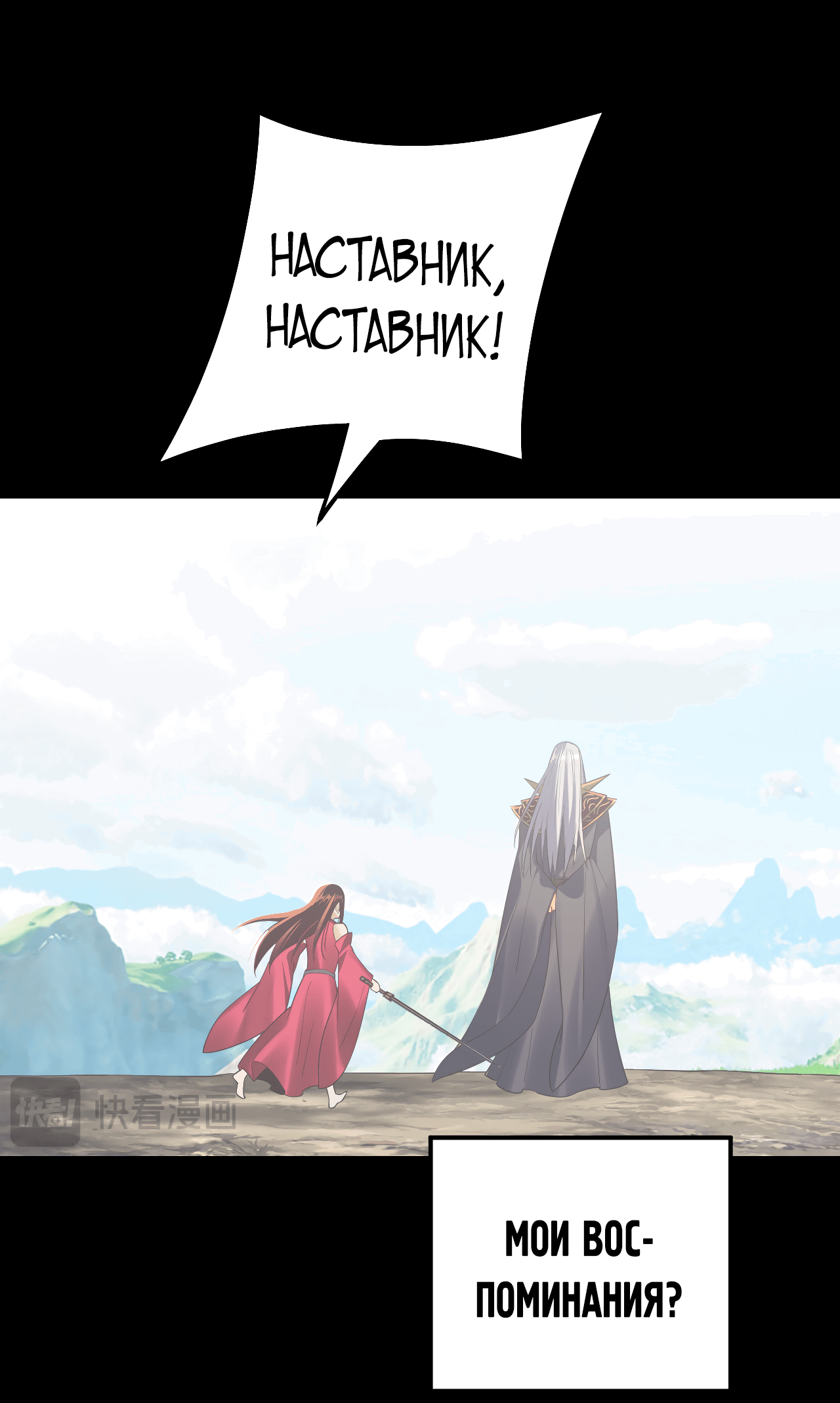 Read Моя судьба злодея RU Manga Online