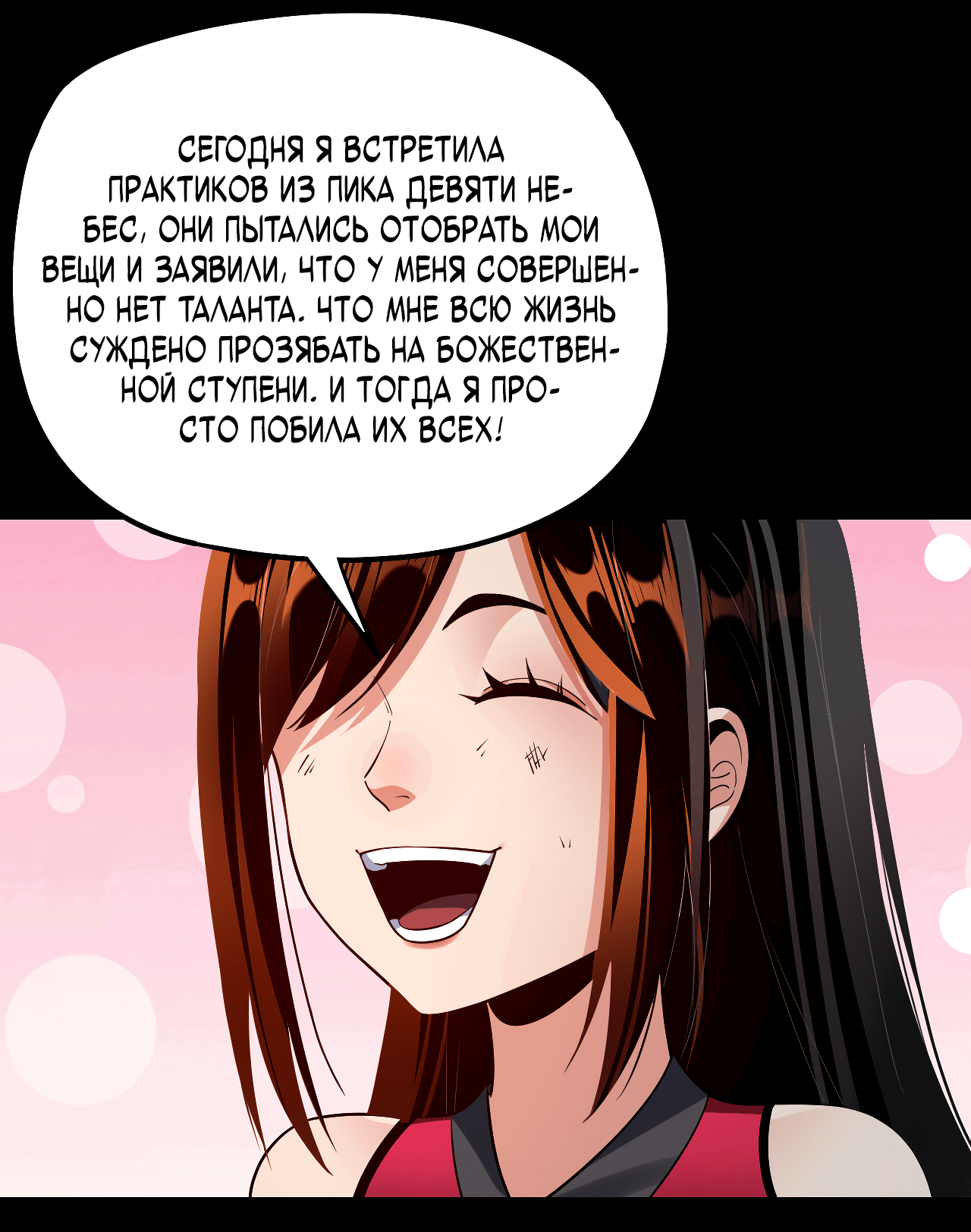 Read Моя судьба злодея RU Manga Online