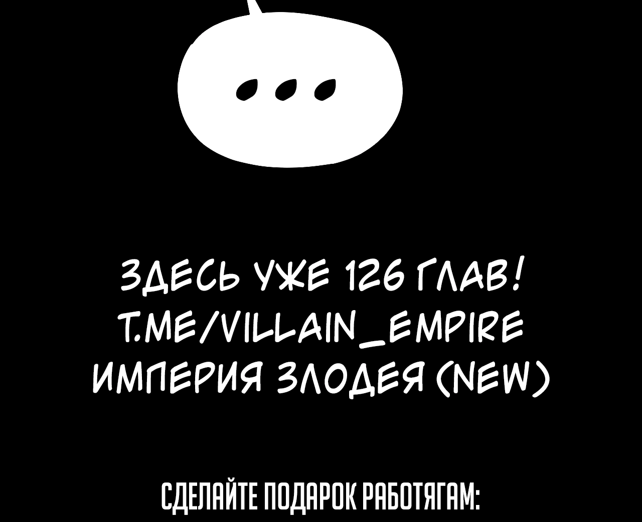 Read Моя судьба злодея RU Manga Online