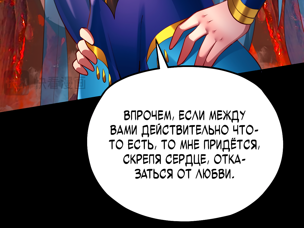 Read Моя судьба злодея RU Manga Online