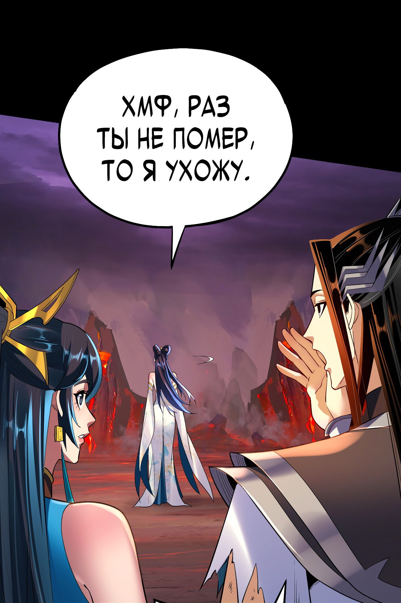 Read Моя судьба злодея RU Manga Online