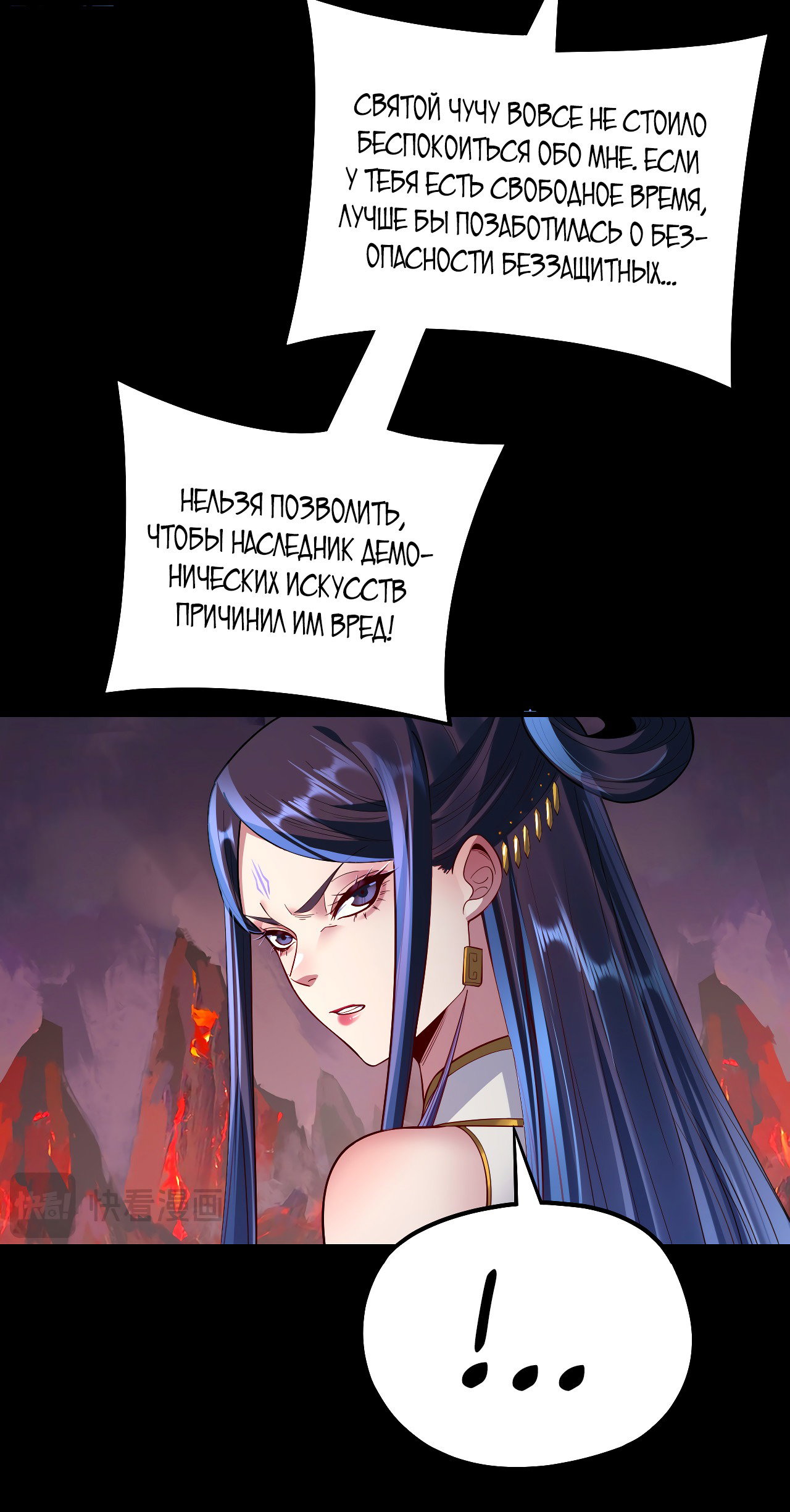 Read Моя судьба злодея RU Manga Online