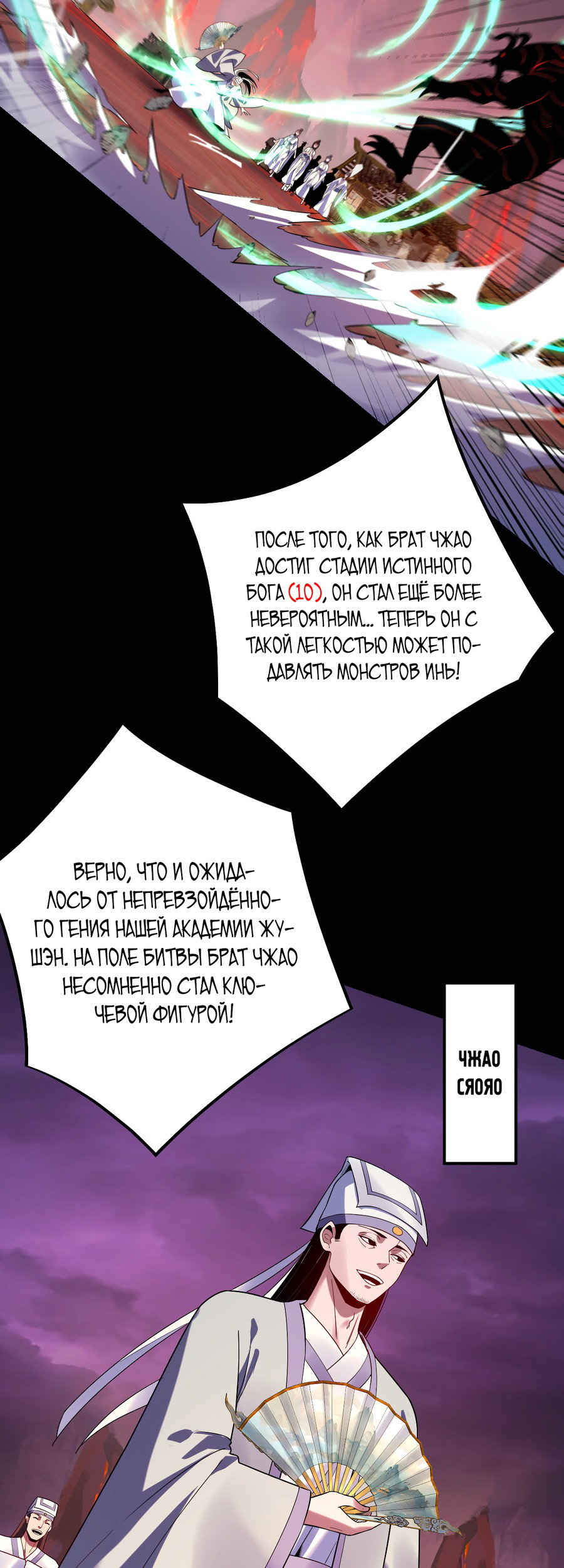 Read Моя судьба злодея RU Manga Online