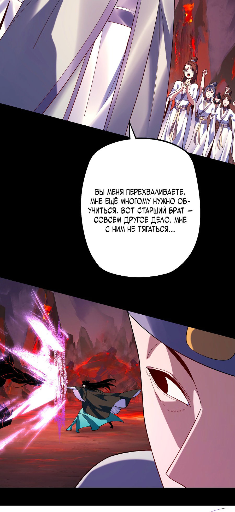 Read Моя судьба злодея RU Manga Online