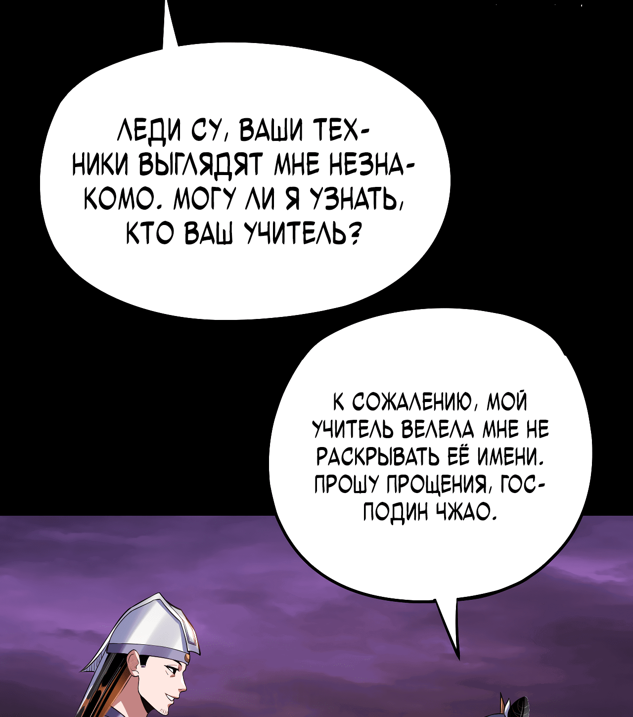 Read Моя судьба злодея RU Manga Online