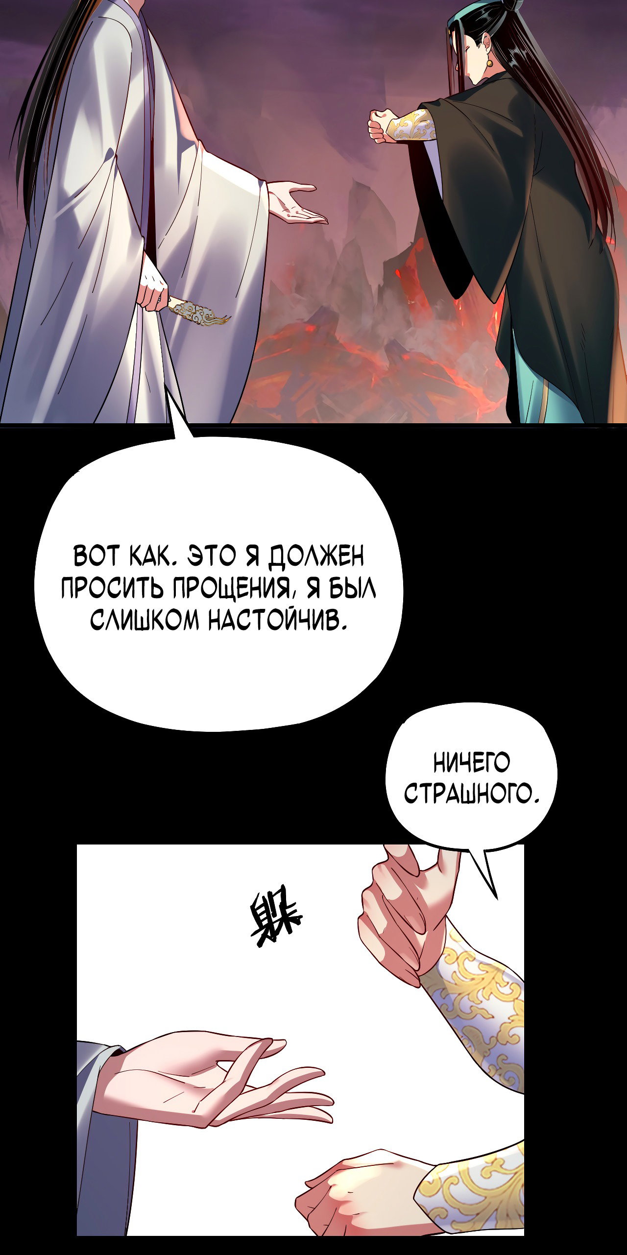 Read Моя судьба злодея RU Manga Online