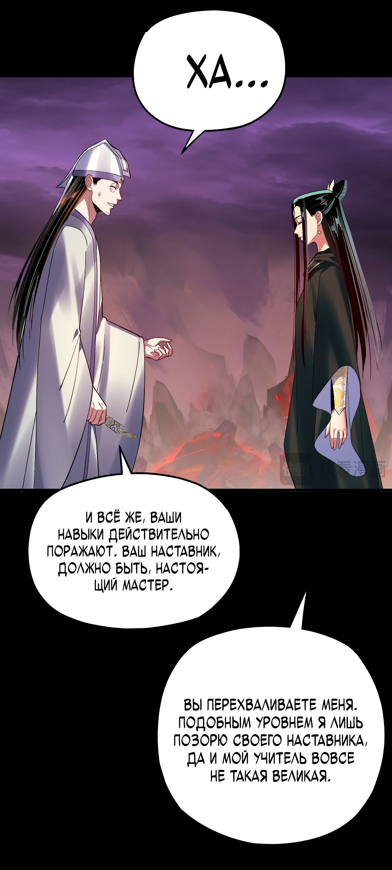 Read Моя судьба злодея RU Manga Online