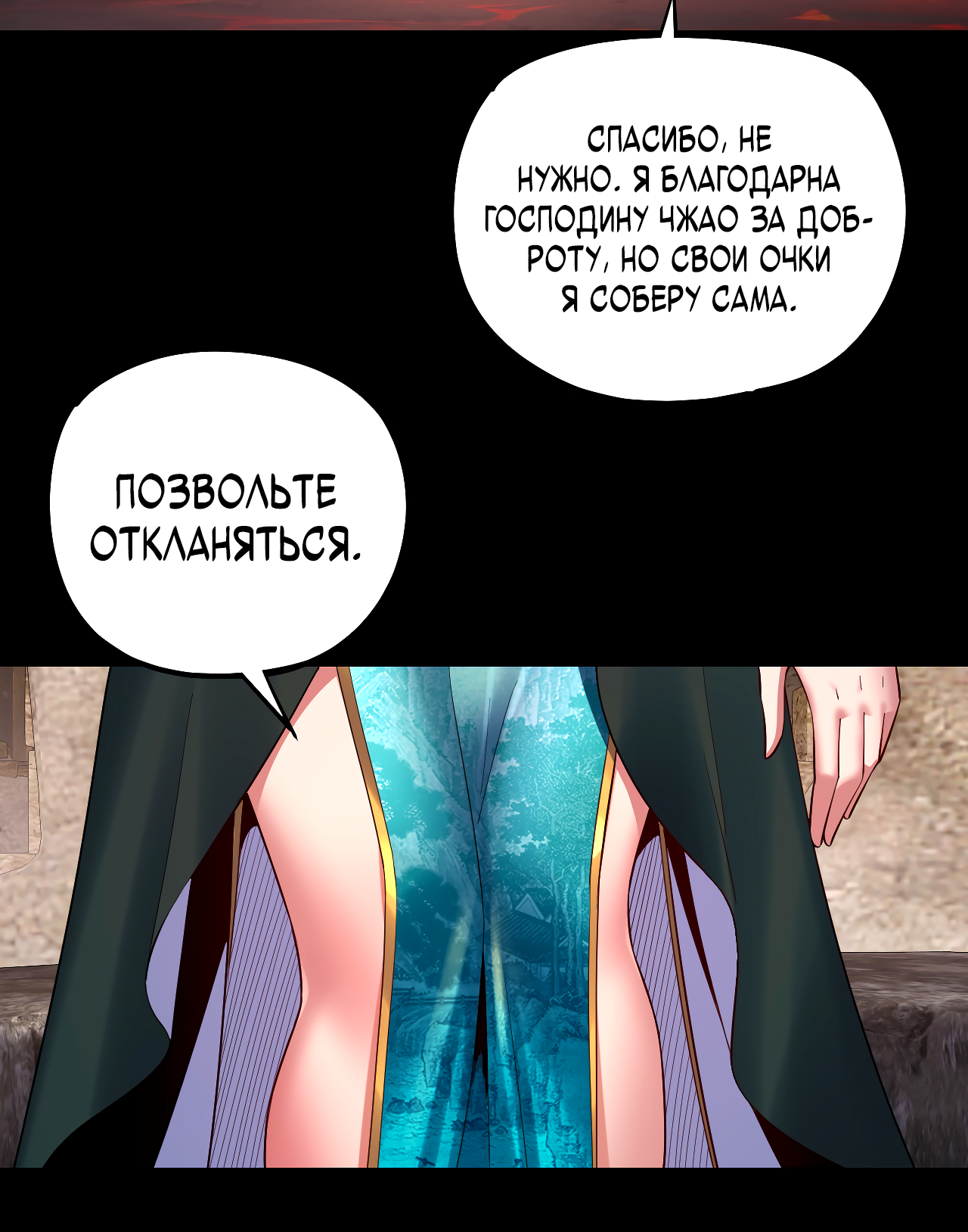 Read Моя судьба злодея RU Manga Online