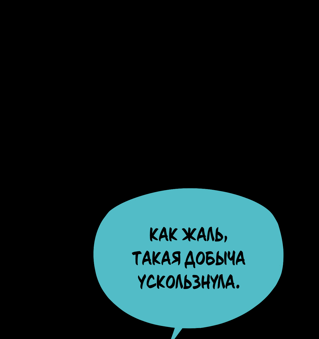 Read Моя судьба злодея RU Manga Online