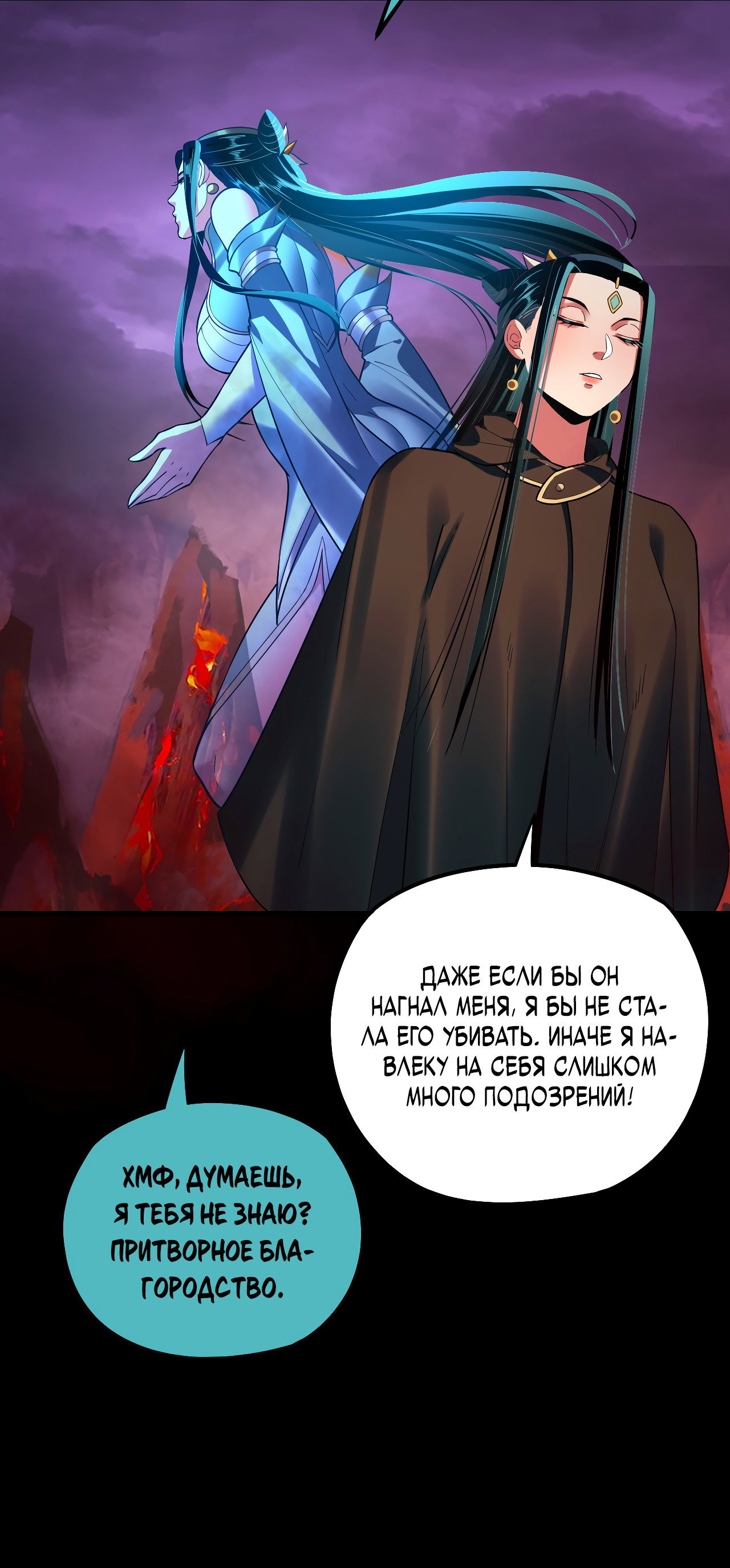 Read Моя судьба злодея RU Manga Online