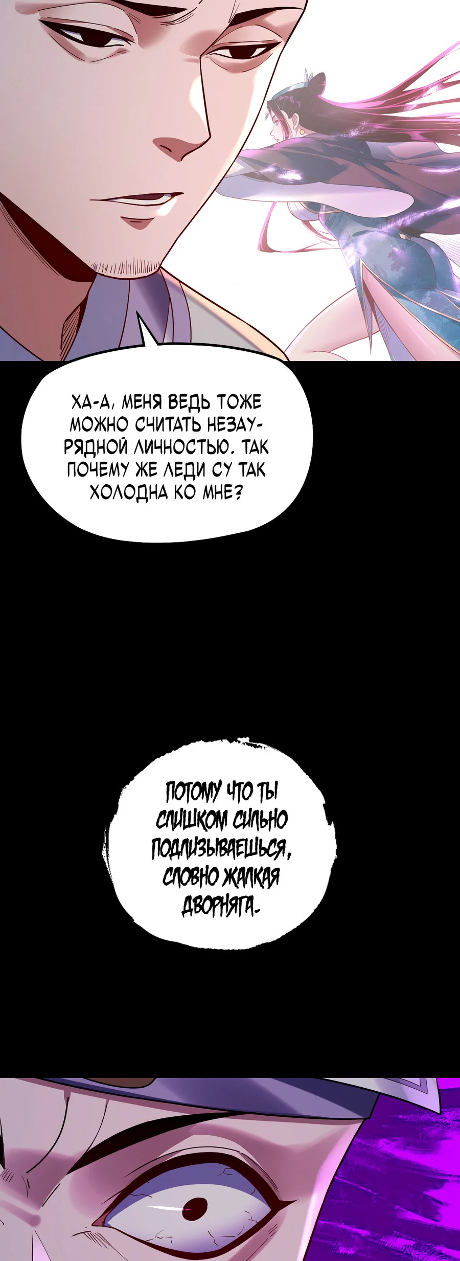 Read Моя судьба злодея RU Manga Online