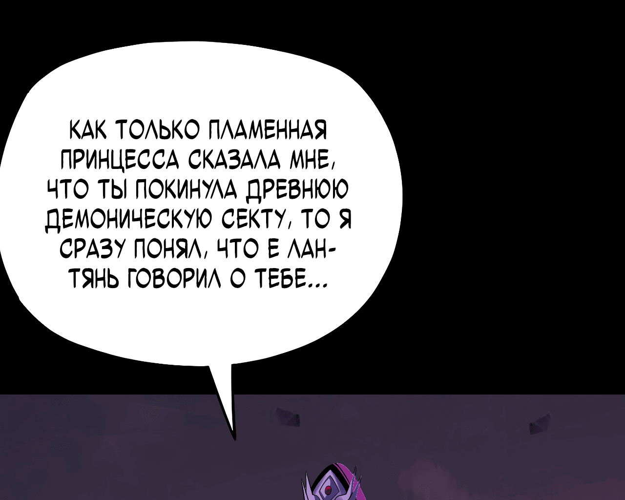 Read Моя судьба злодея RU Manga Online