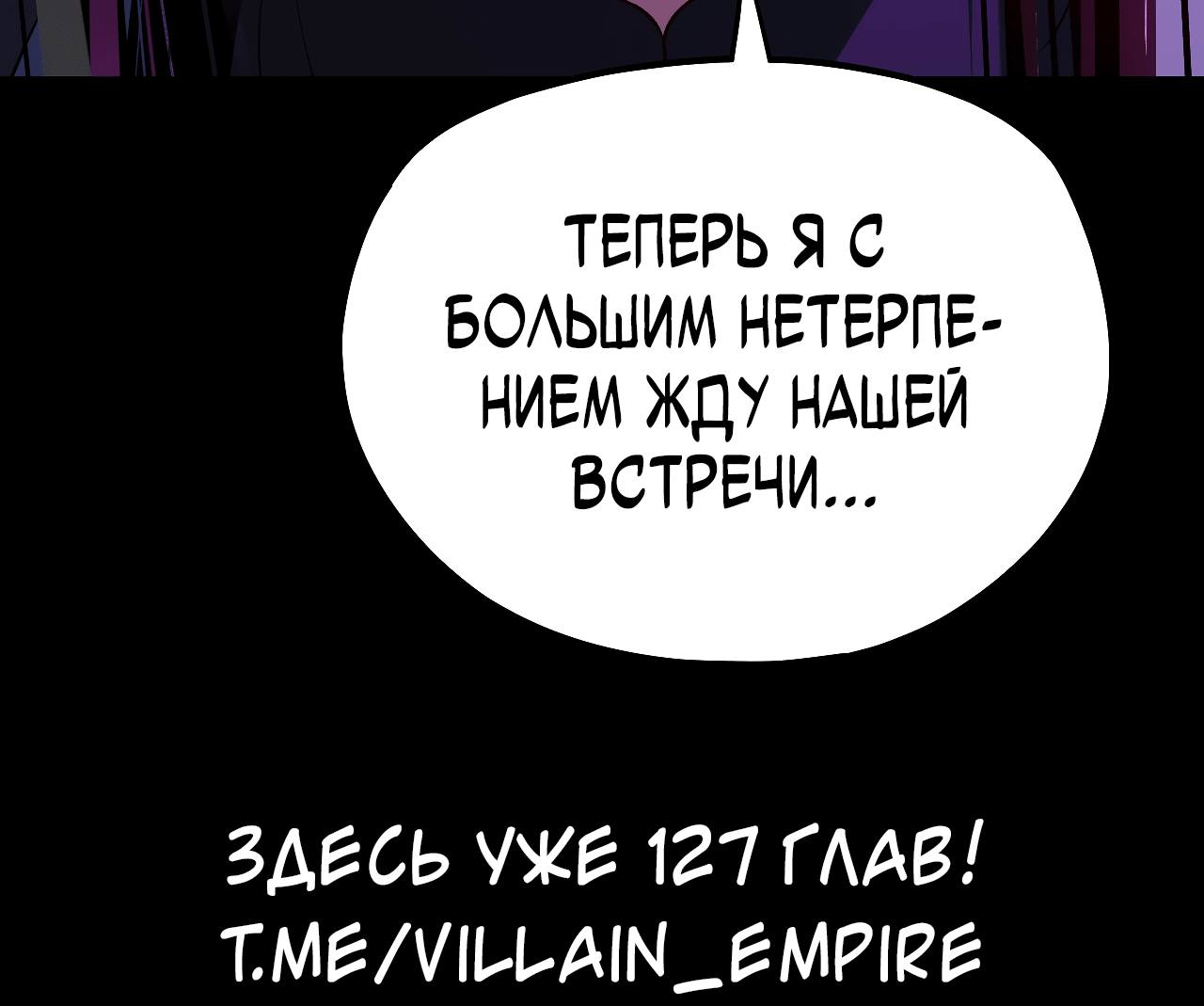 Read Моя судьба злодея RU Manga Online
