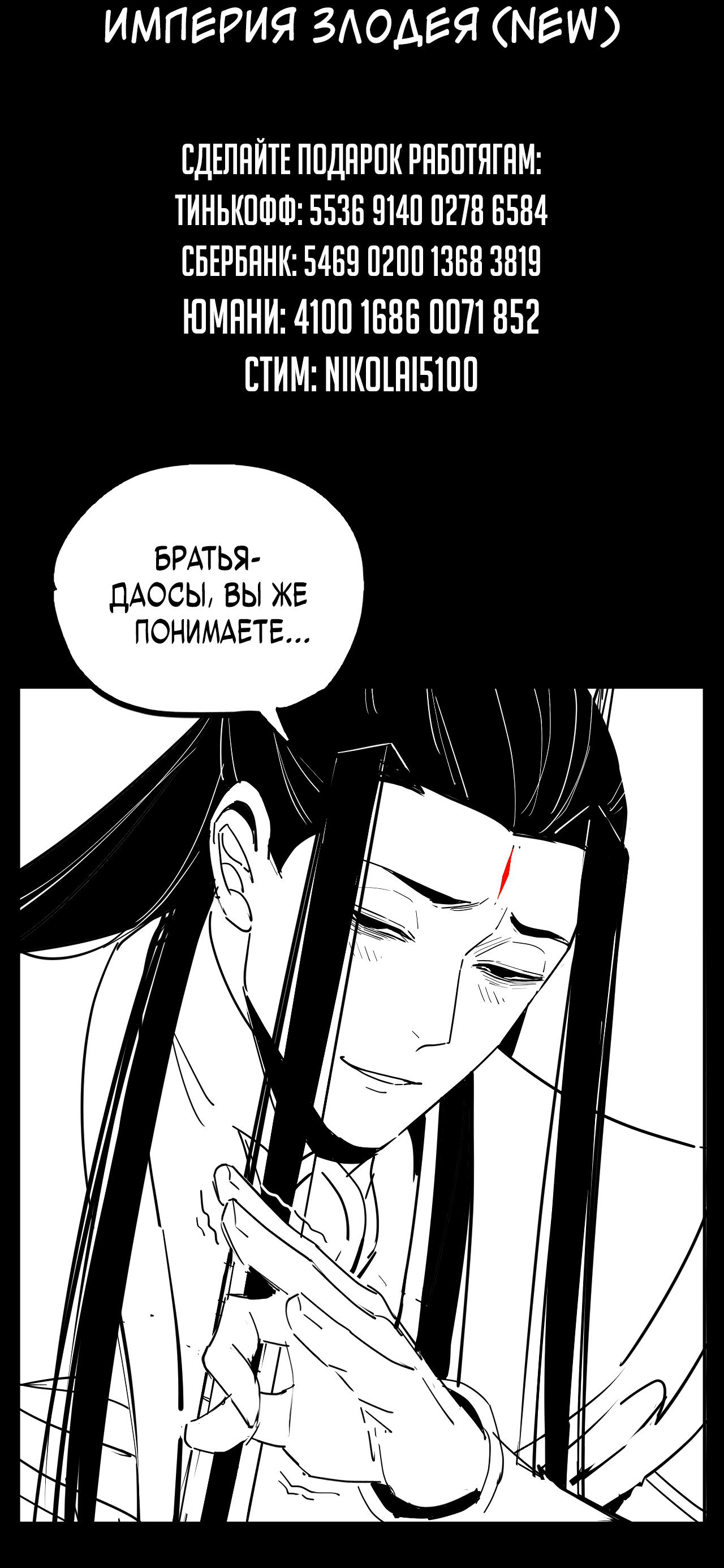 Read Моя судьба злодея RU Manga Online