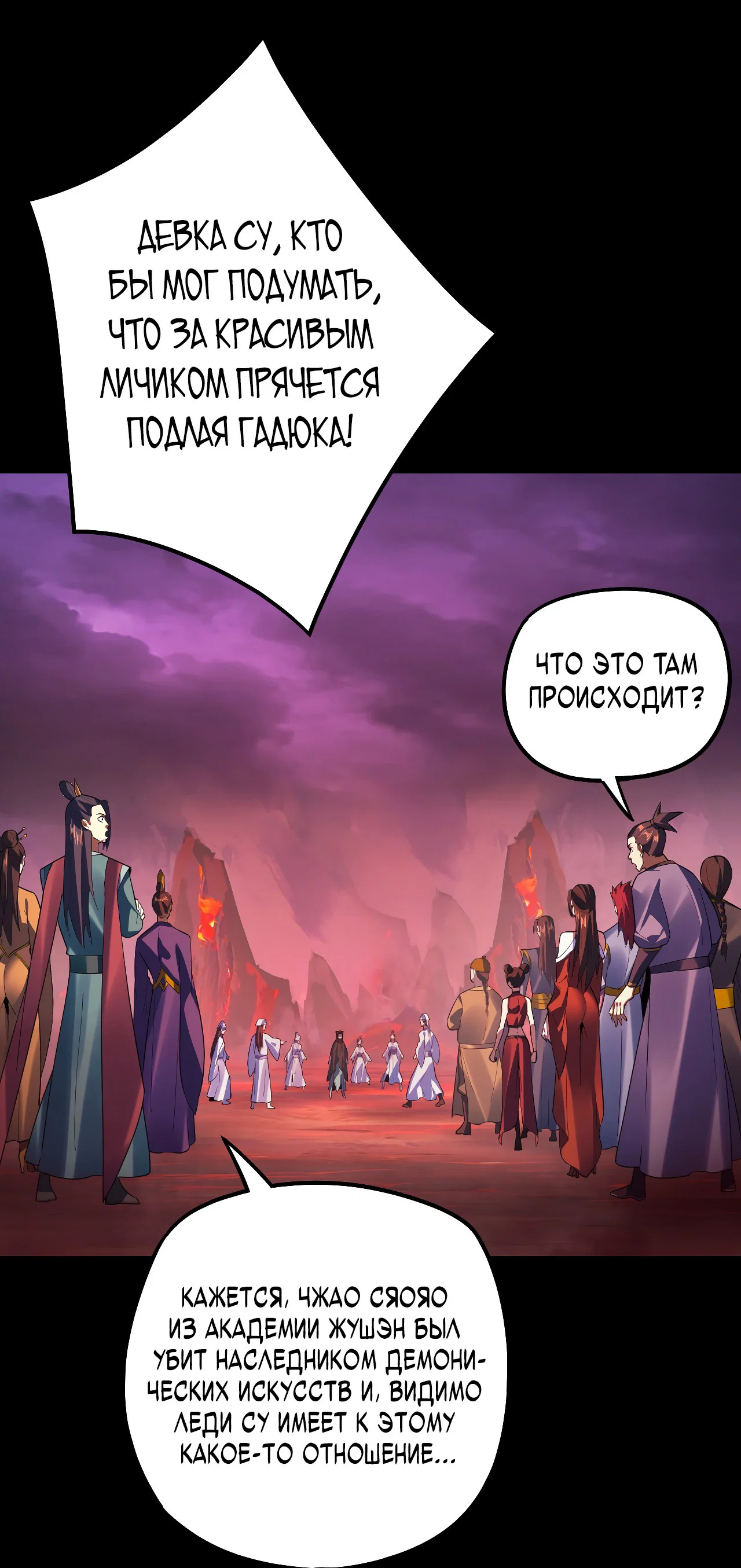 Read Моя судьба злодея RU Manga Online