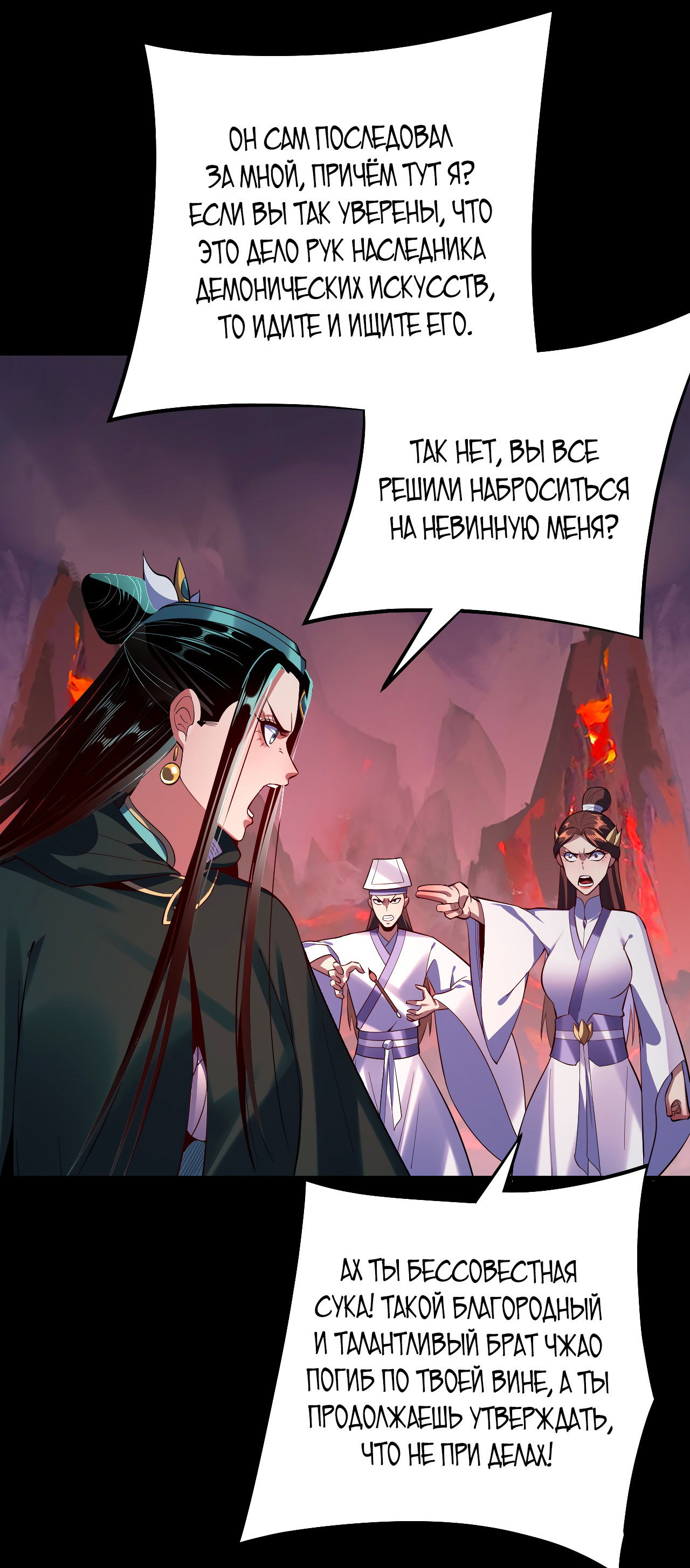 Read Моя судьба злодея RU Manga Online