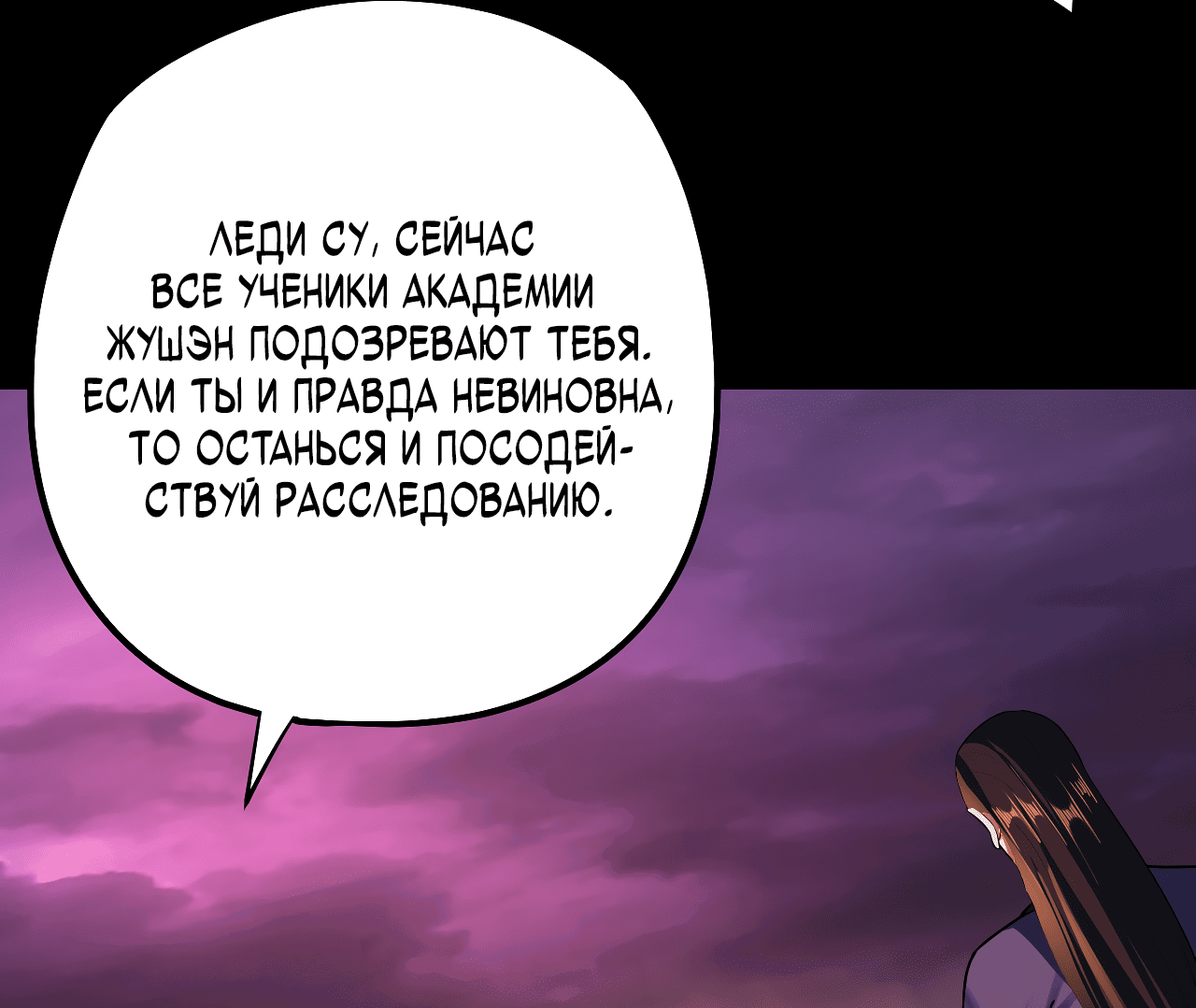 Read Моя судьба злодея RU Manga Online