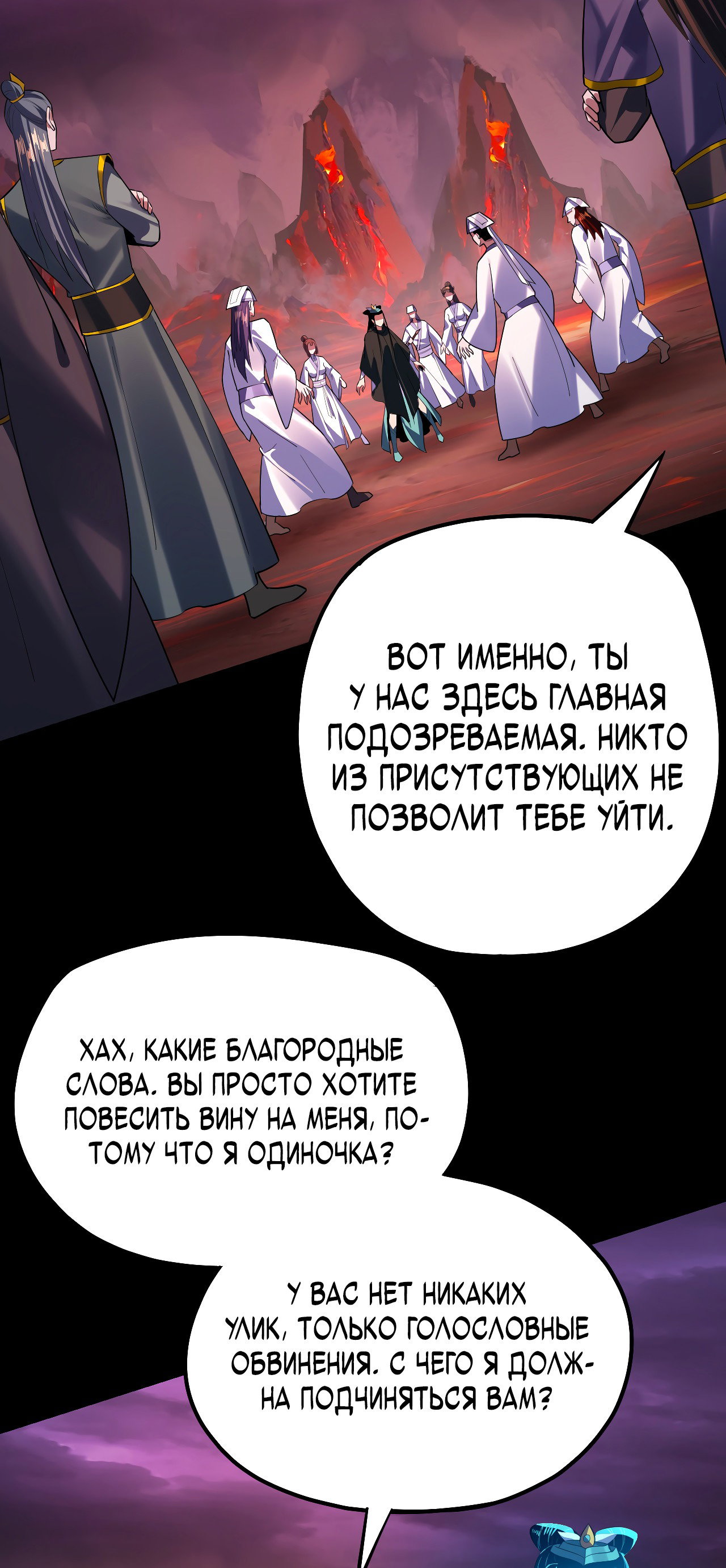 Read Моя судьба злодея RU Manga Online