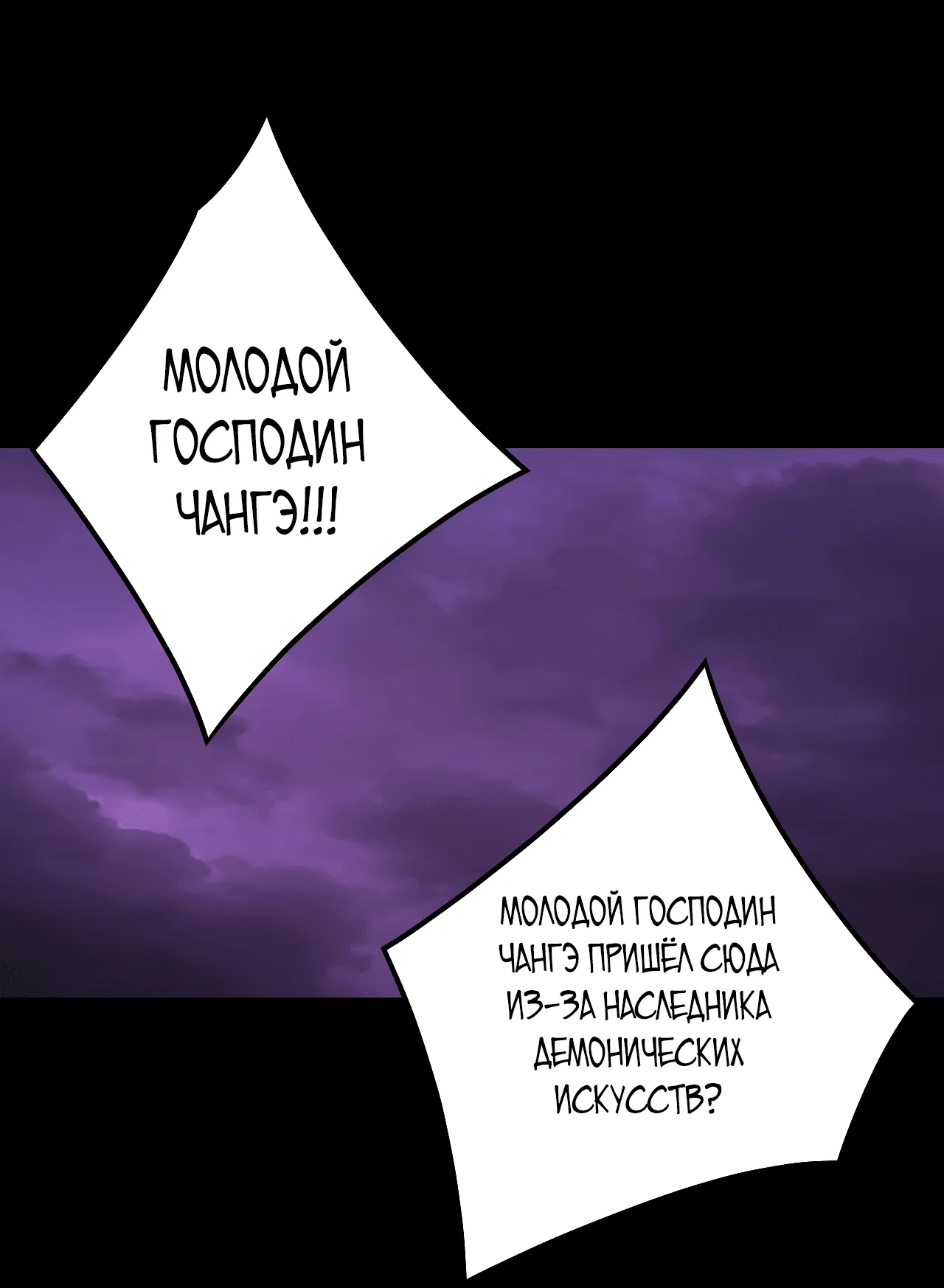 Read Моя судьба злодея RU Manga Online