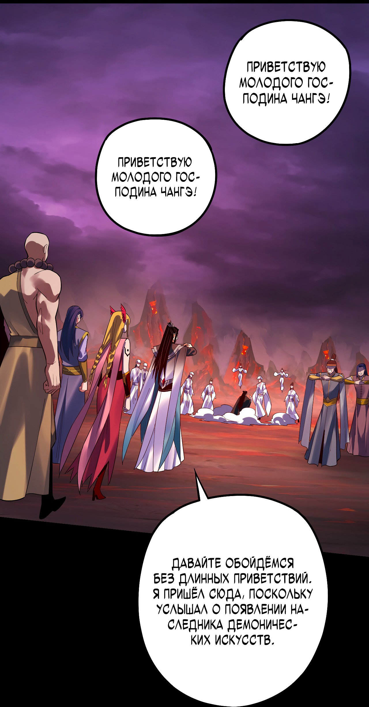 Read Моя судьба злодея RU Manga Online