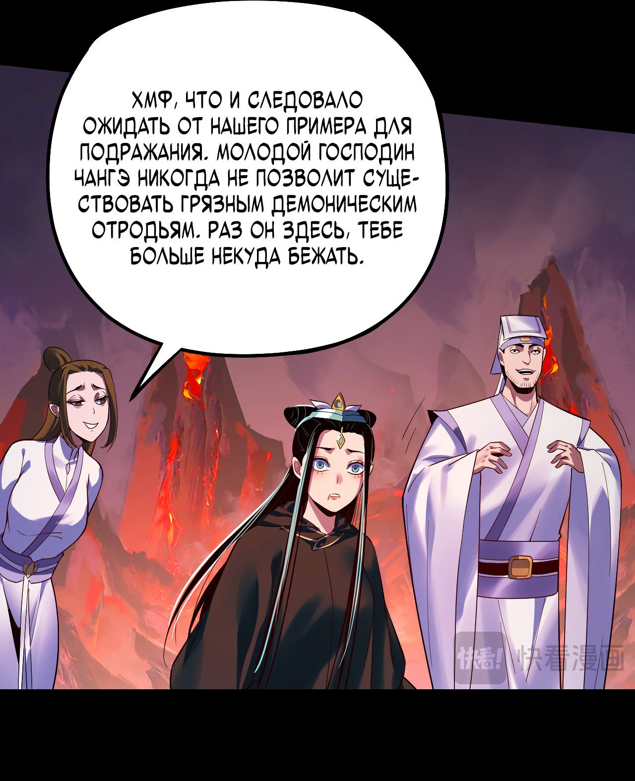 Read Моя судьба злодея RU Manga Online