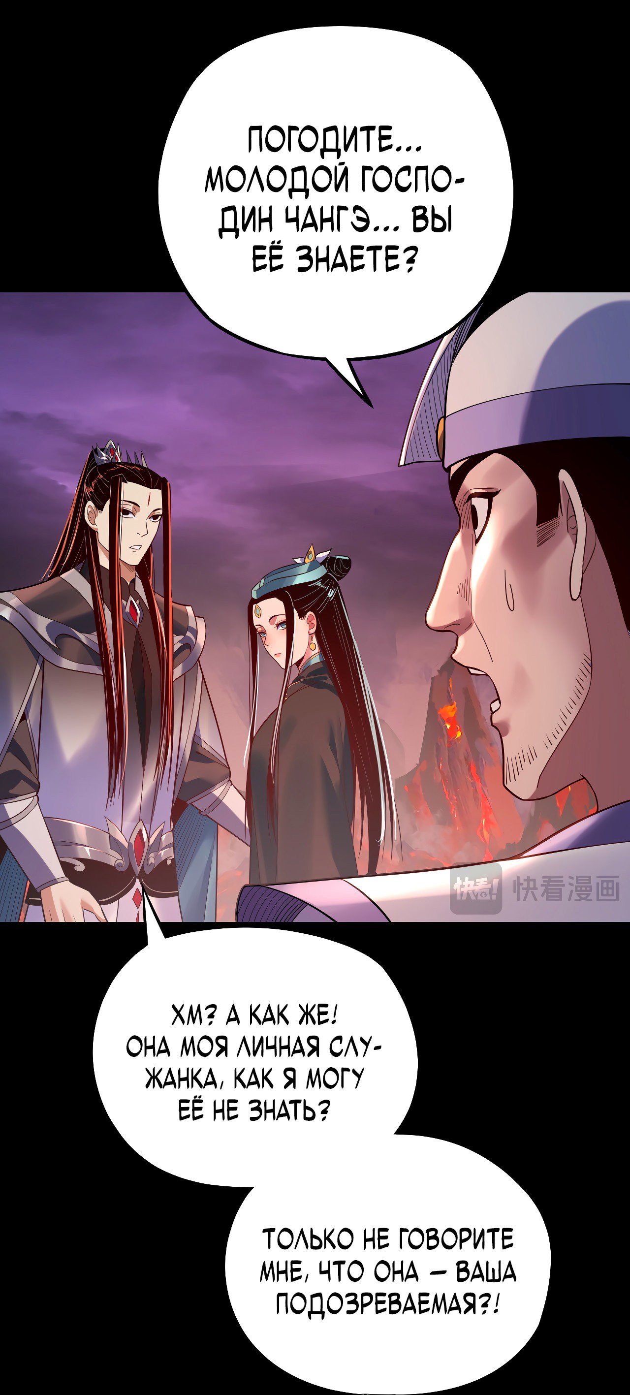 Read Моя судьба злодея RU Manga Online