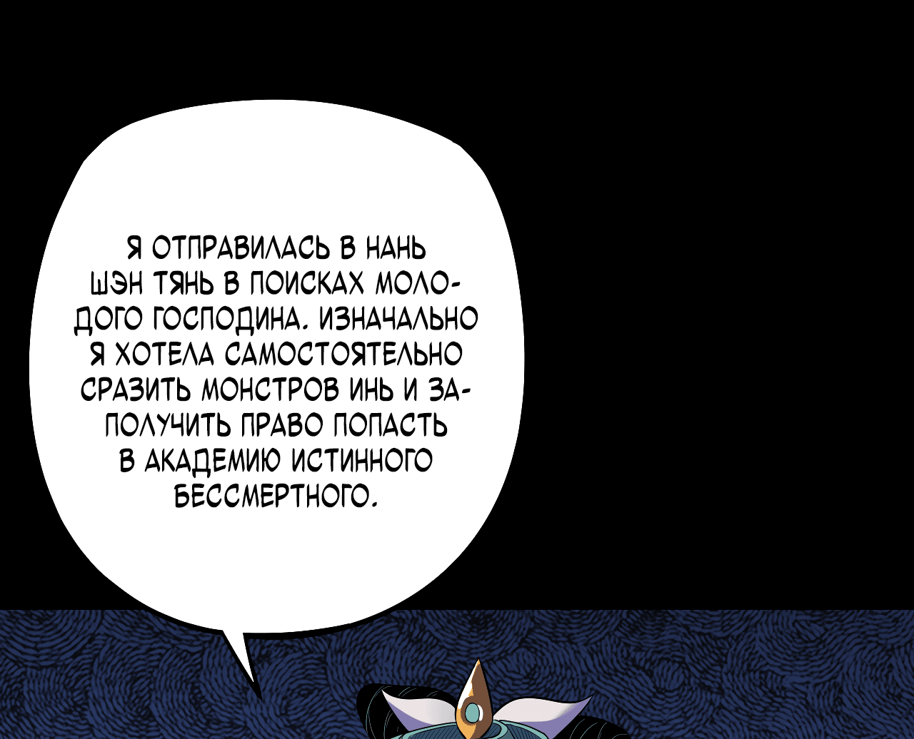 Read Моя судьба злодея RU Manga Online