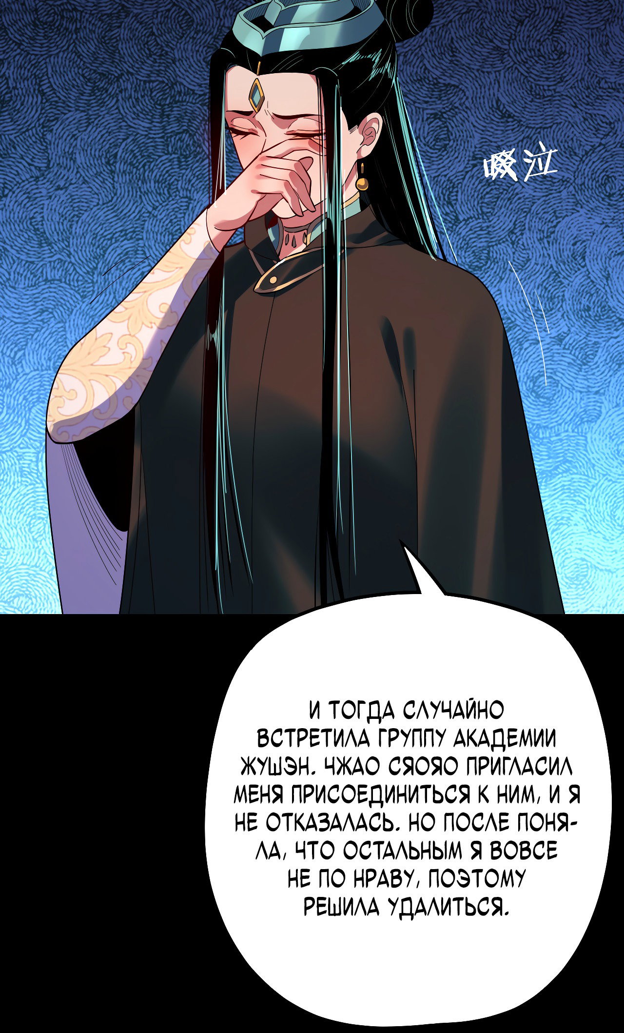 Read Моя судьба злодея RU Manga Online