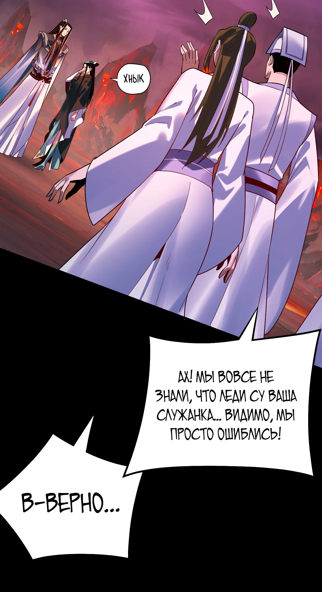 Read Моя судьба злодея RU Manga Online