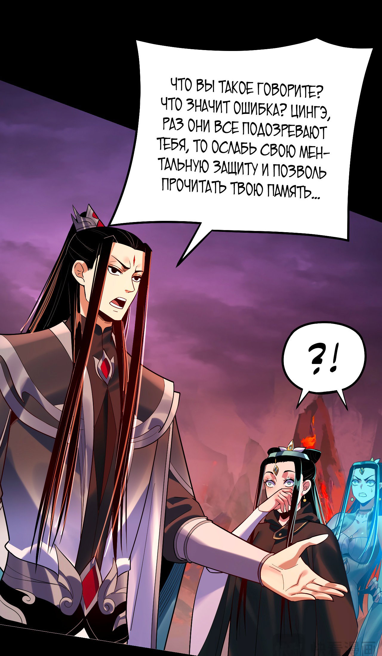 Read Моя судьба злодея RU Manga Online