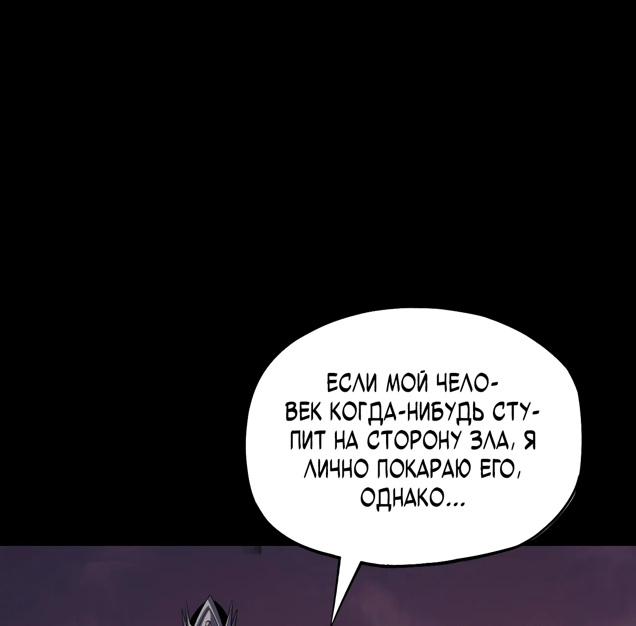Read Моя судьба злодея RU Manga Online
