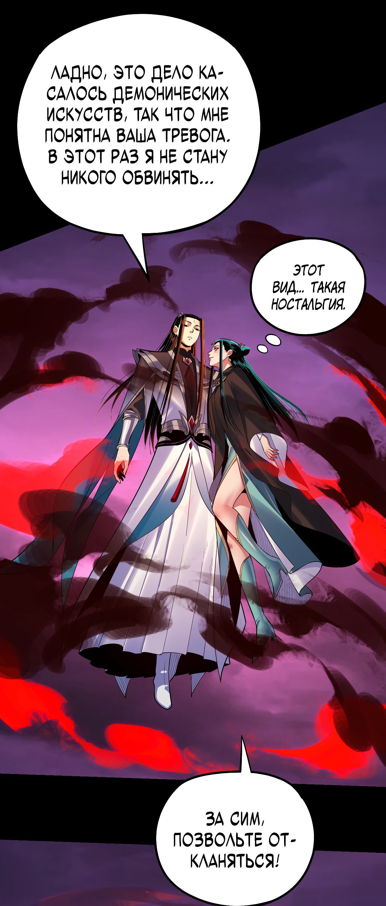 Read Моя судьба злодея RU Manga Online