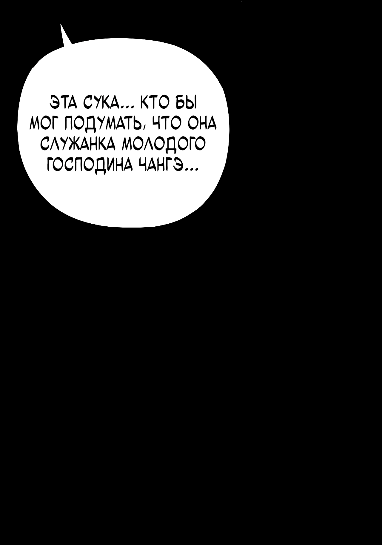 Read Моя судьба злодея RU Manga Online
