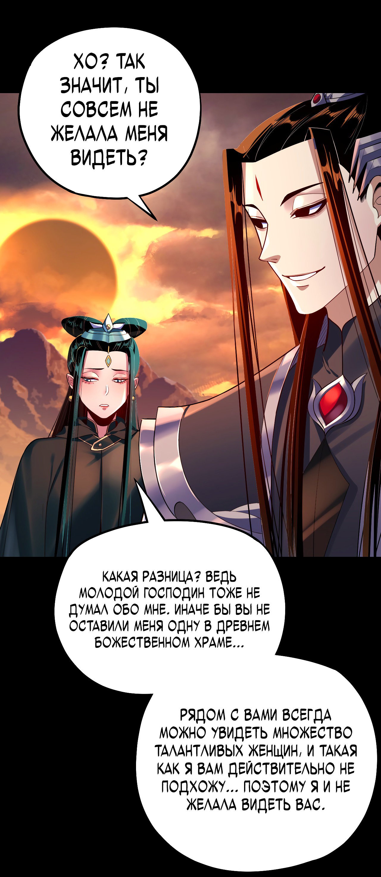 Read Моя судьба злодея RU Manga Online