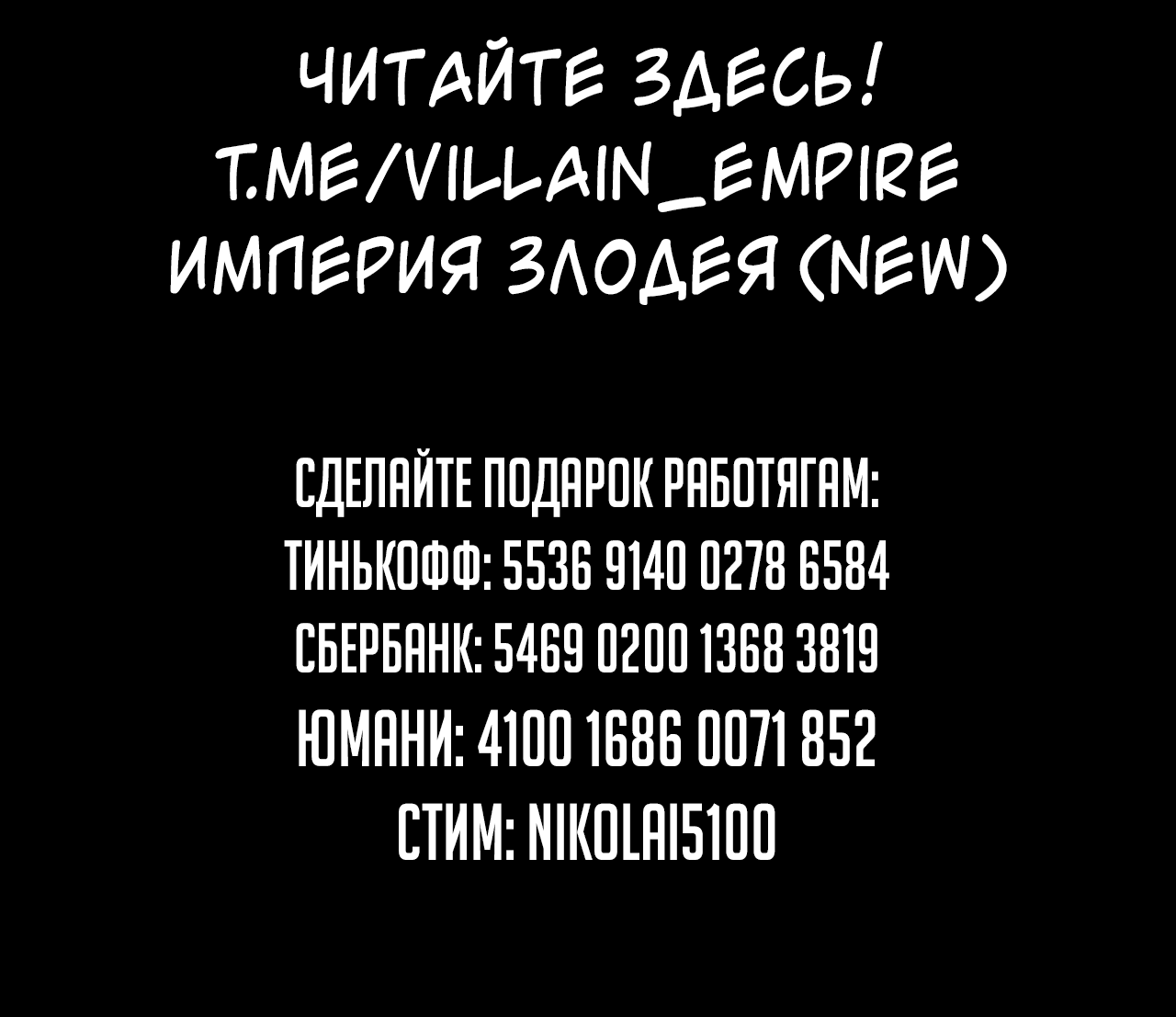 Read Моя судьба злодея RU Manga Online